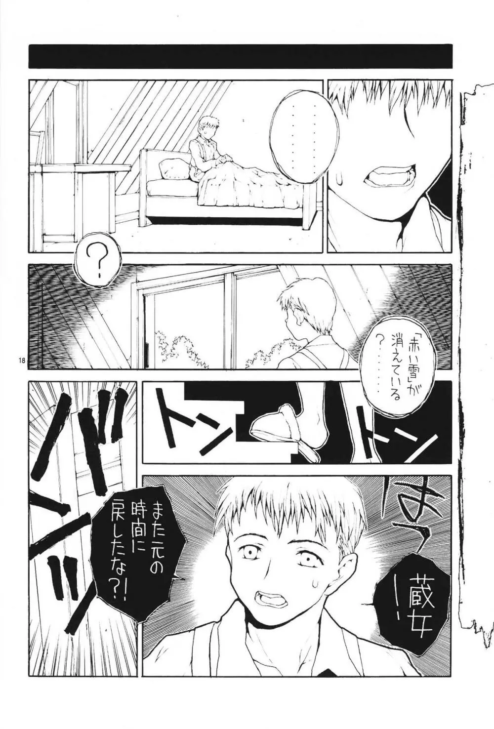 わたしだけ？ - page18