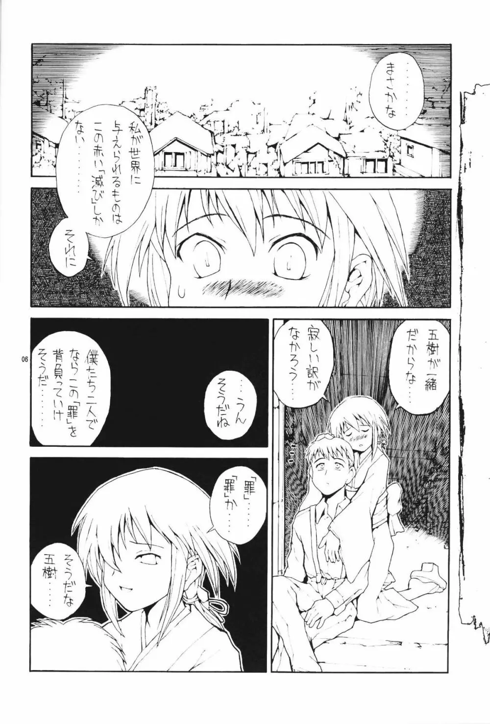 わたしだけ？ - page6