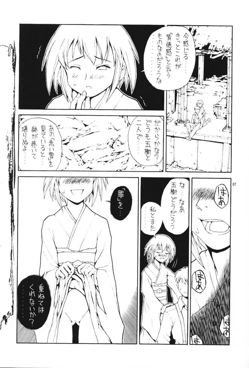 わたしだけ？ - page7