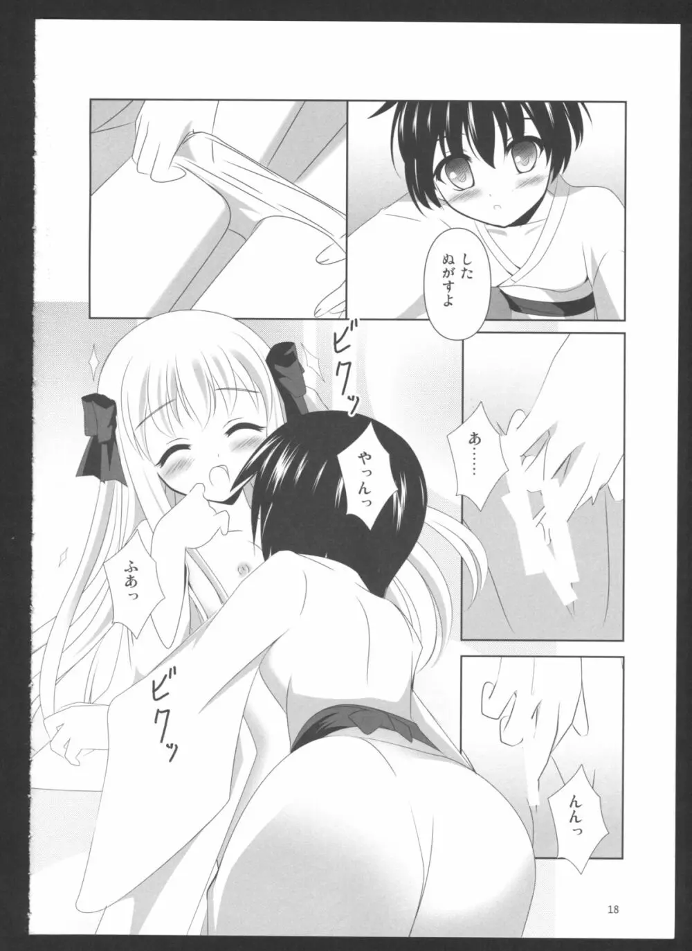 SAKI×NODO - page17