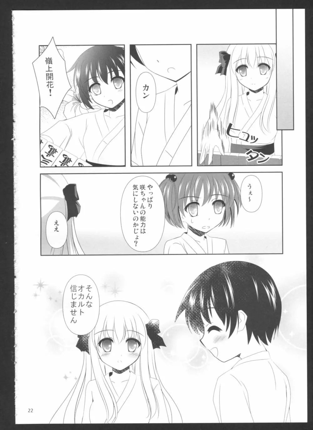 SAKI×NODO - page21