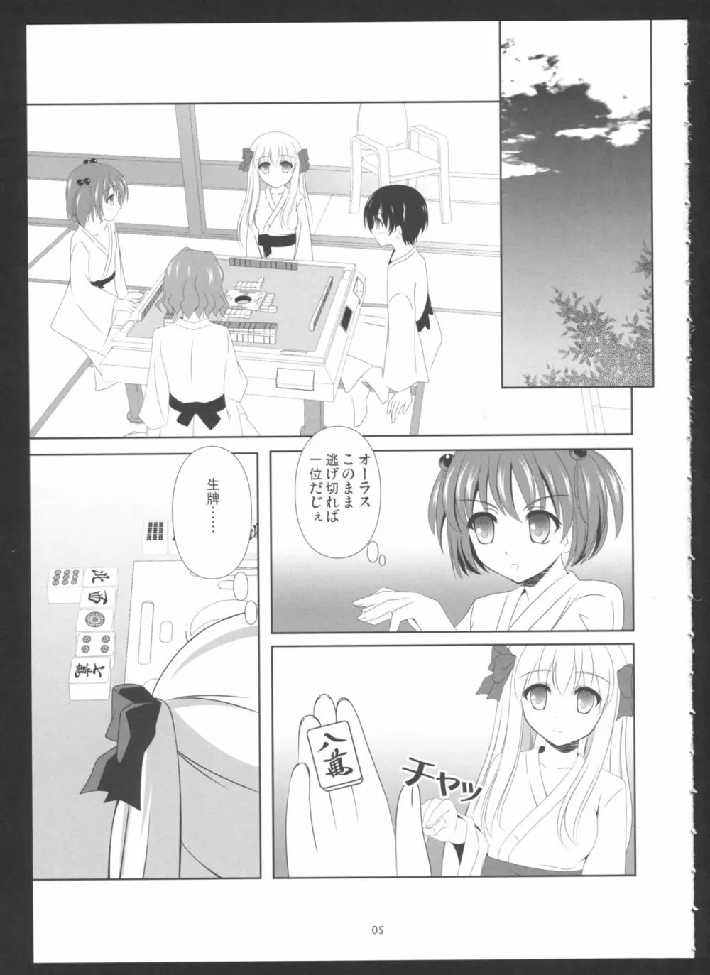 SAKI×NODO - page4