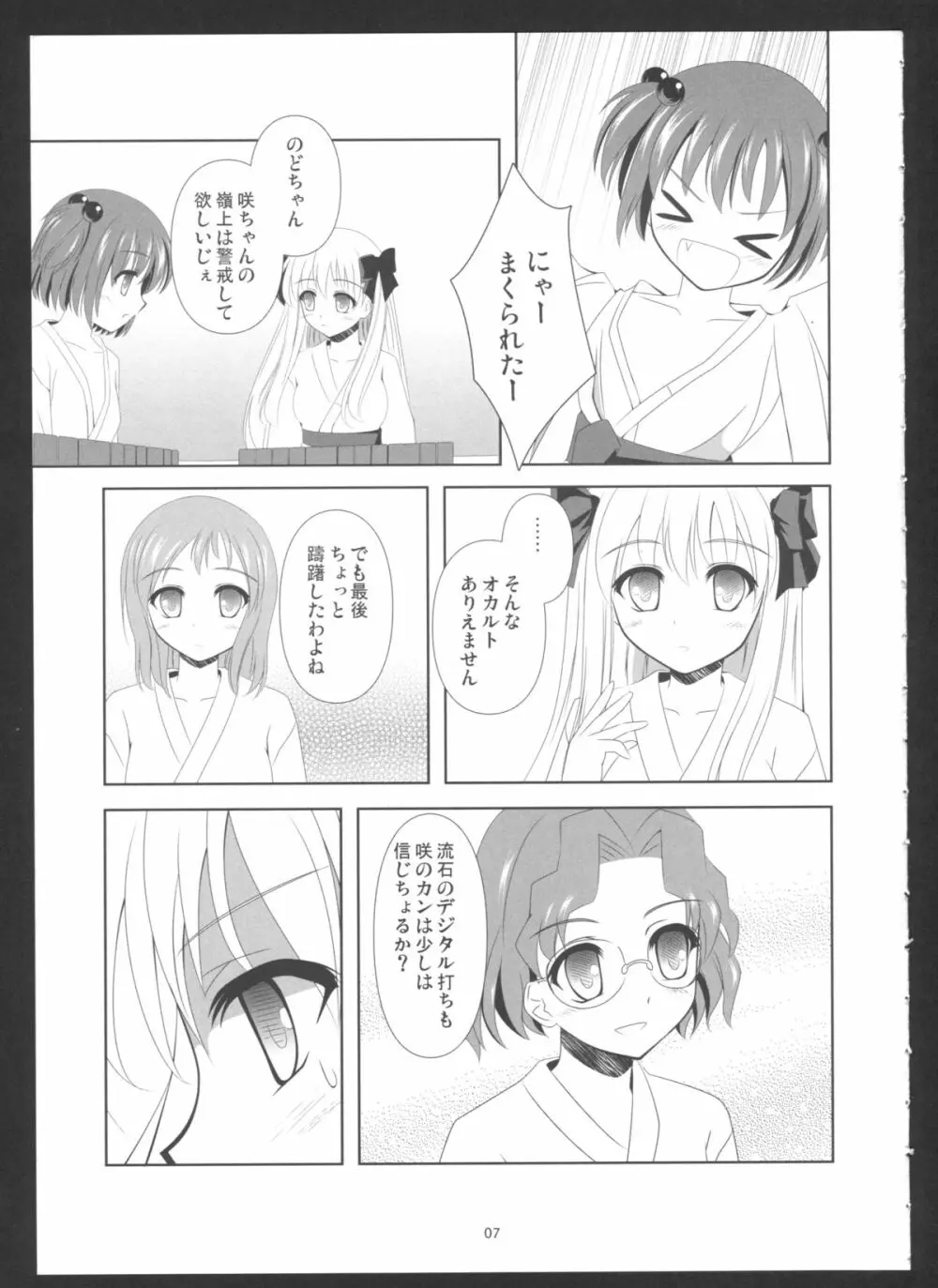 SAKI×NODO - page6