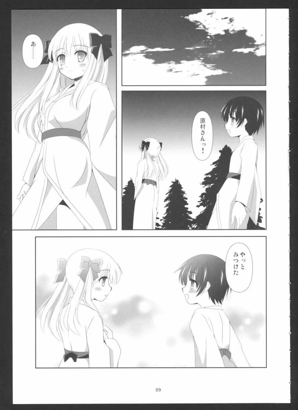 SAKI×NODO - page8