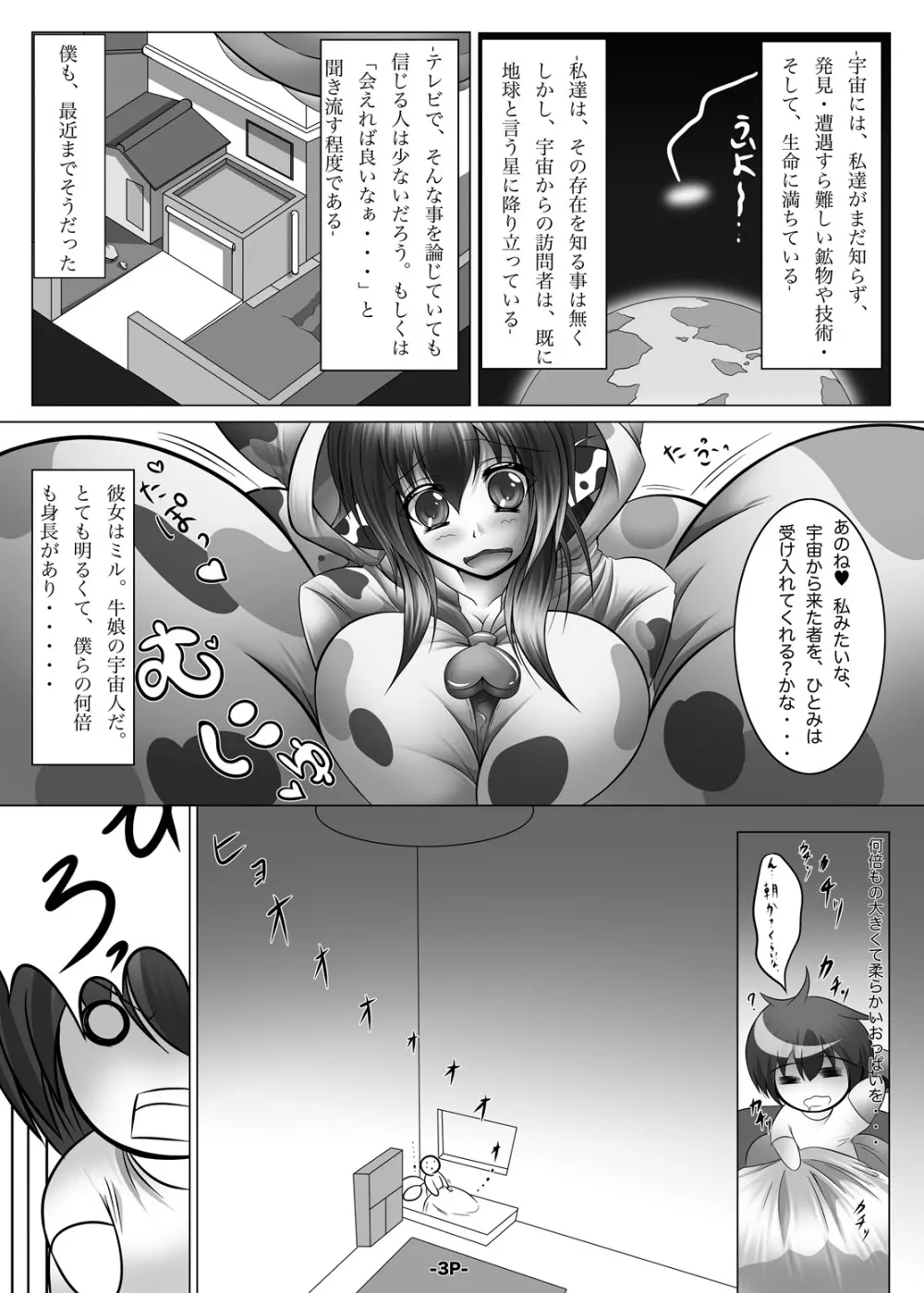 宇宙人は牛娘その2 - page2