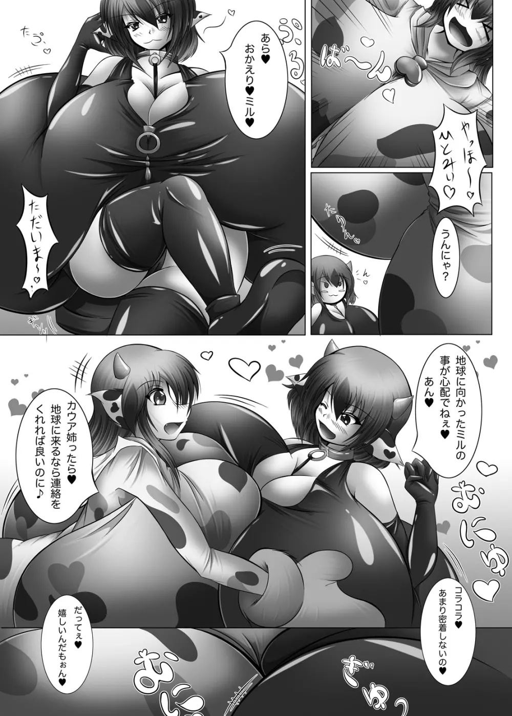 宇宙人は牛娘その2 - page20