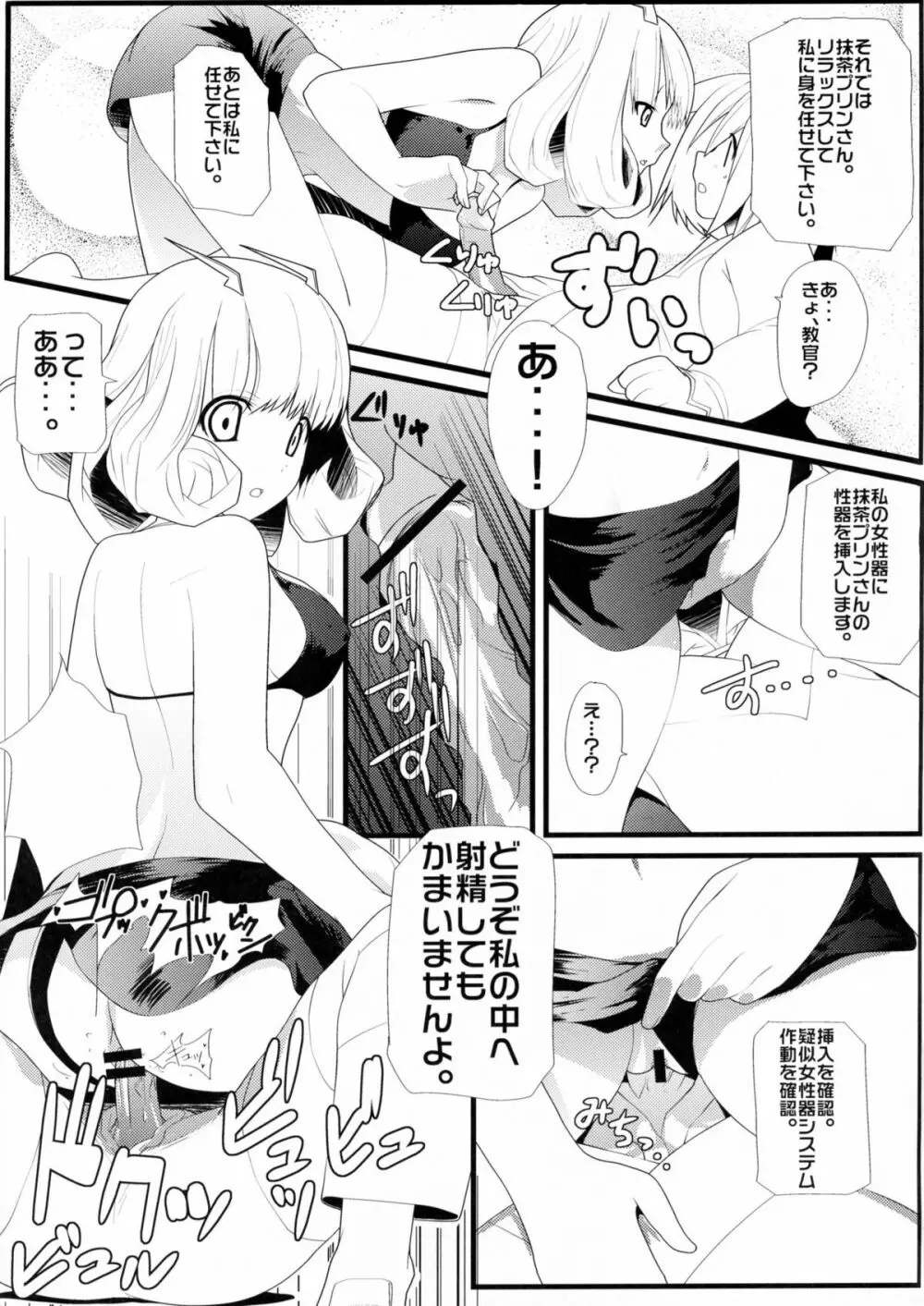 ふるふるおちる - page10