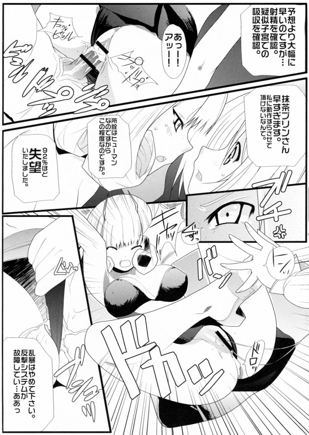 ふるふるおちる - page11