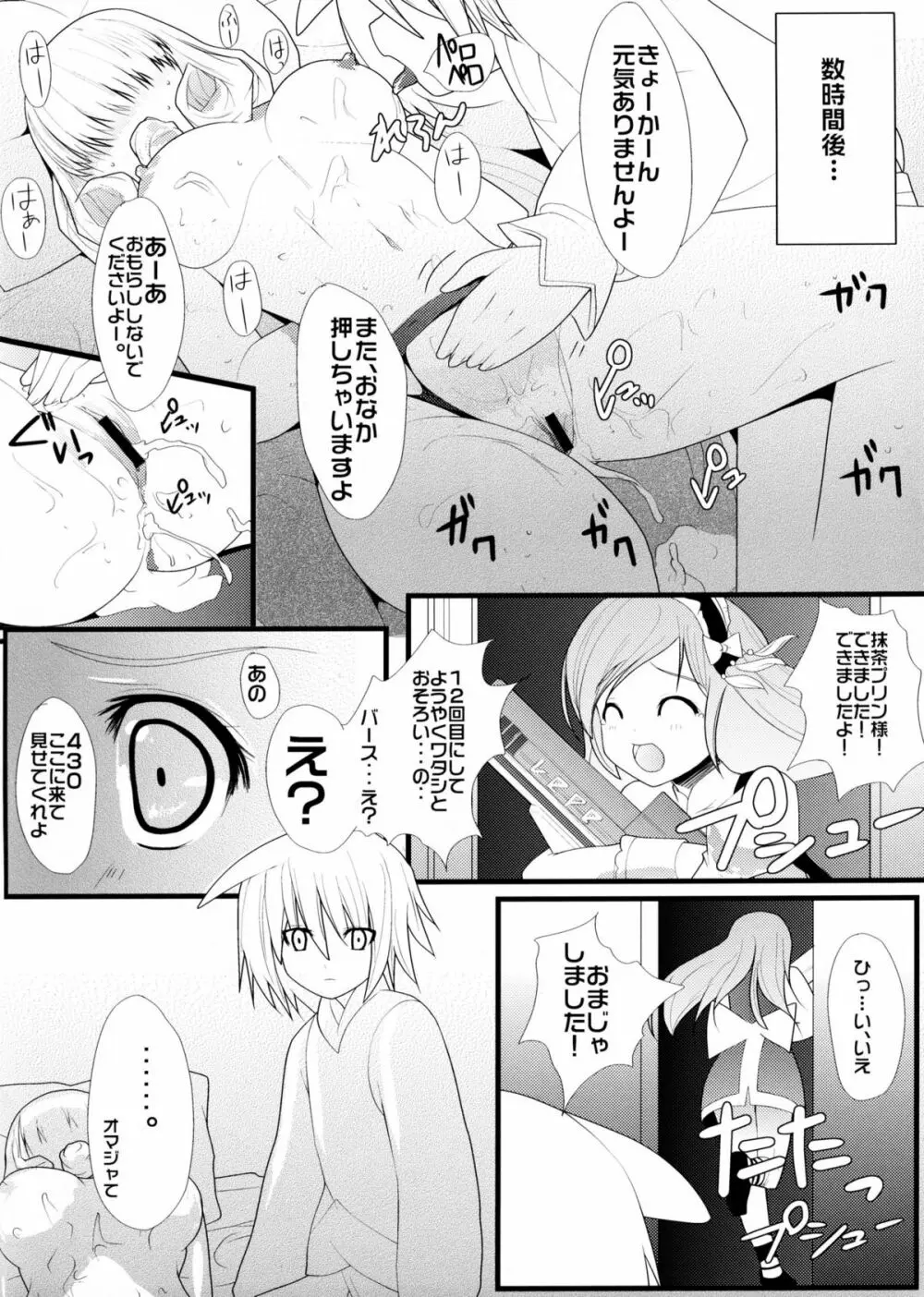 ふるふるおちる - page15