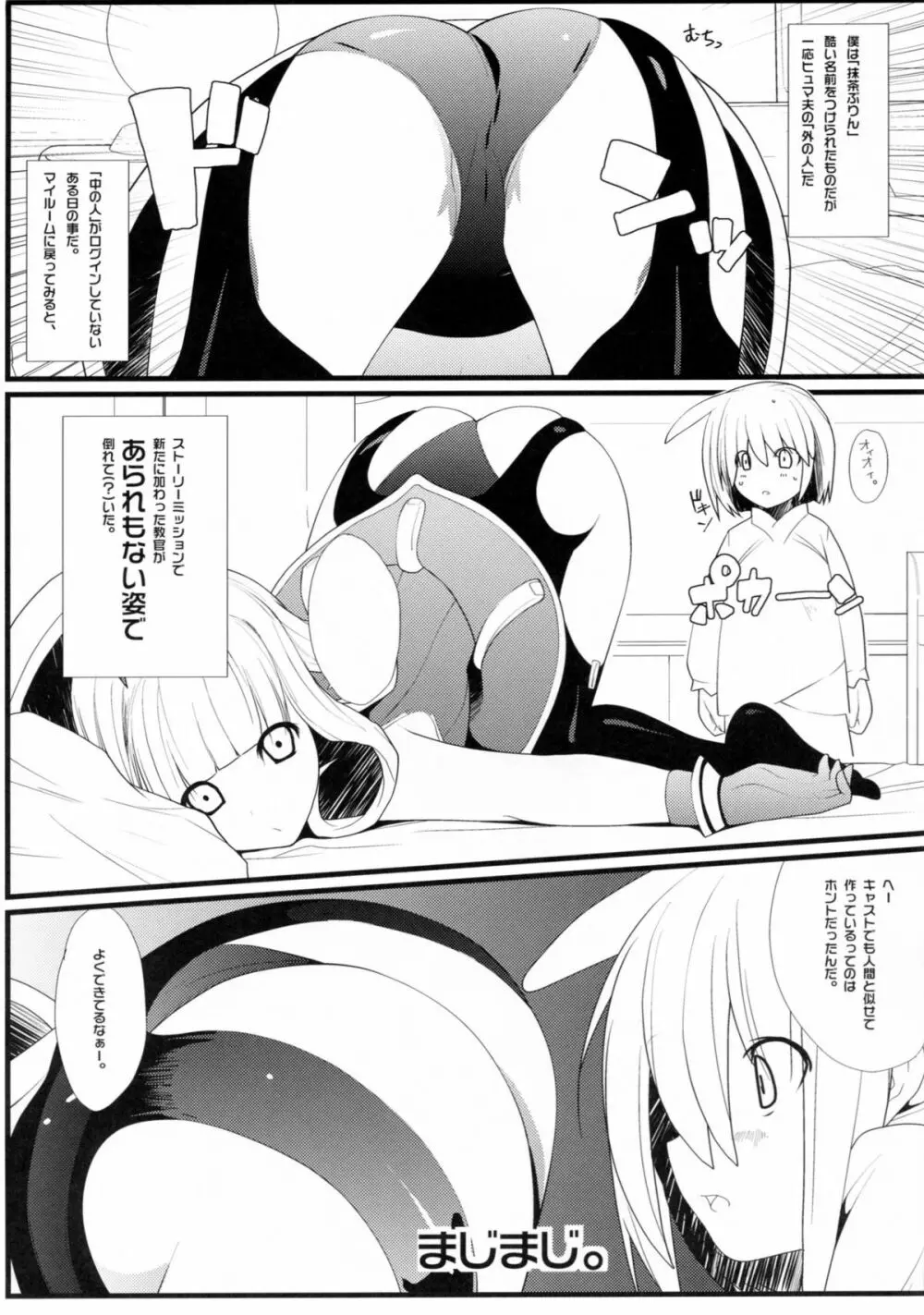 ふるふるおちる - page4