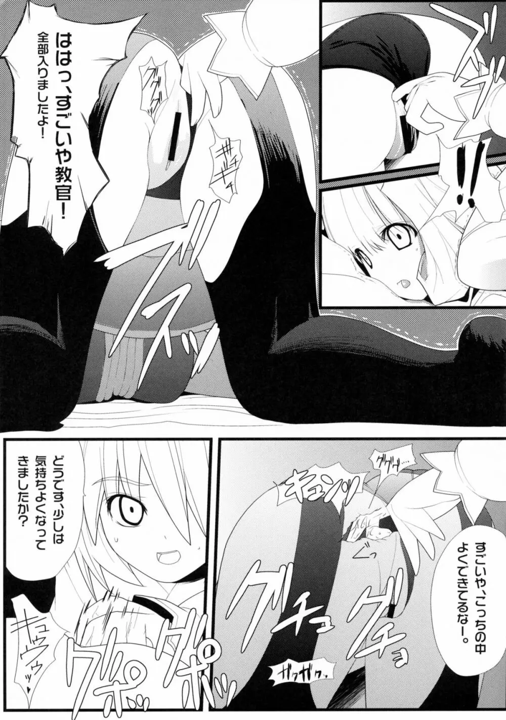 ふるふるおちる - page6