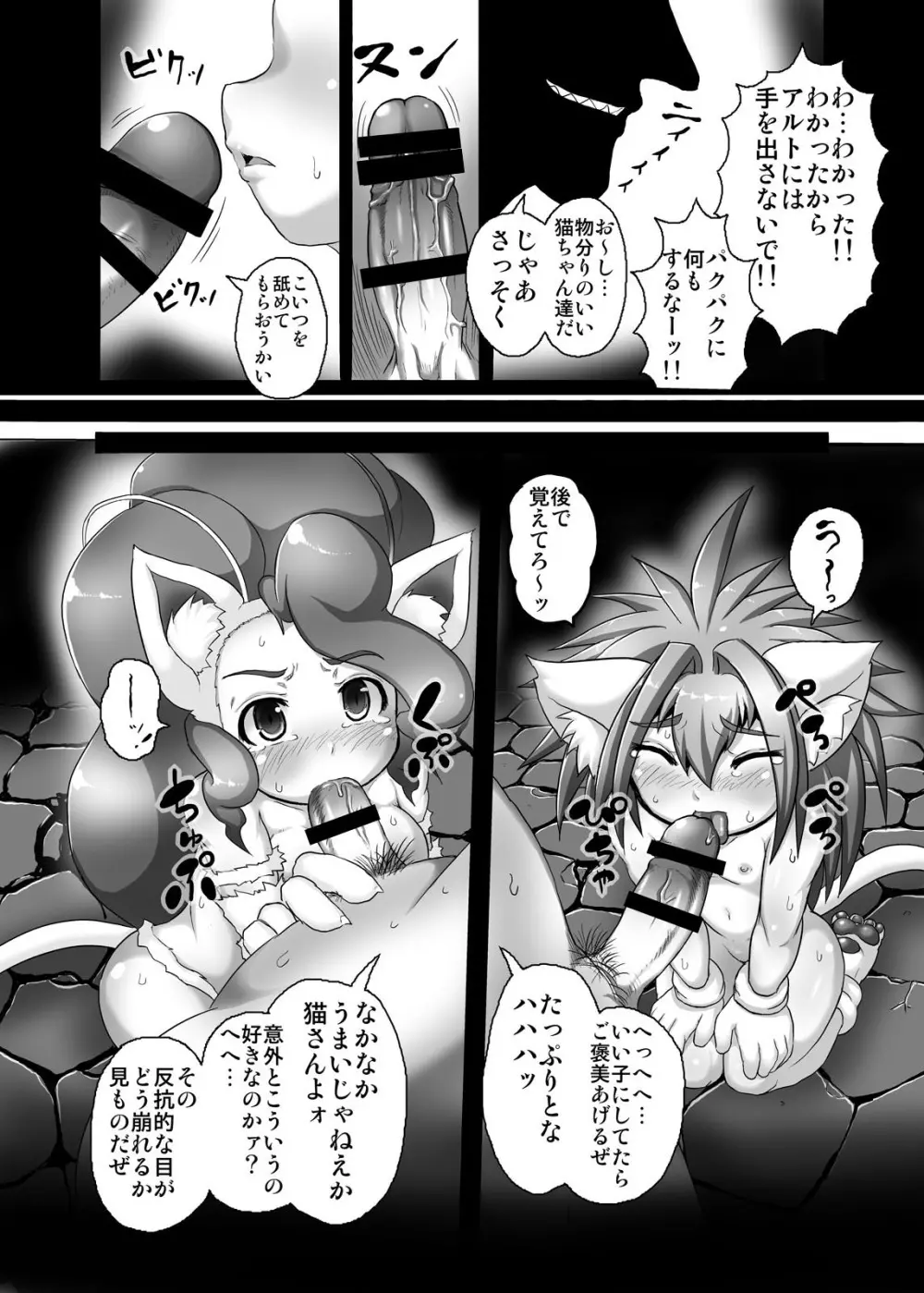 チャム&フェリ大往生 - page7