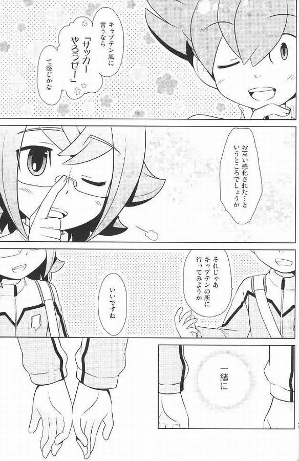 頭脳派課外レッスン - page20