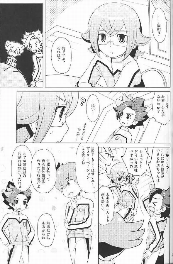 頭脳派課外レッスン - page4