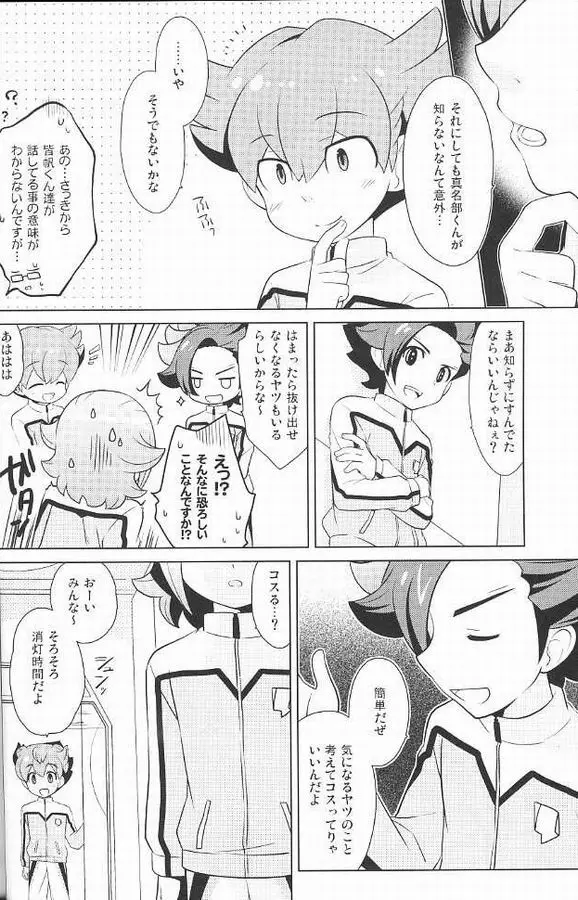 頭脳派課外レッスン - page5