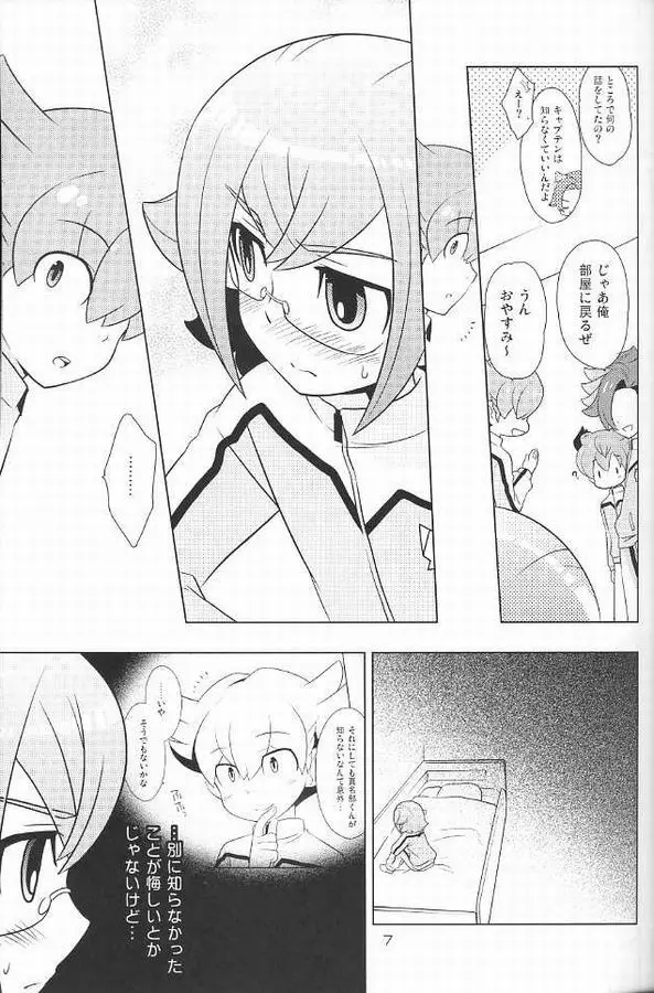 頭脳派課外レッスン - page6