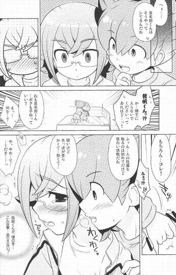 頭脳派課外レッスン - page9