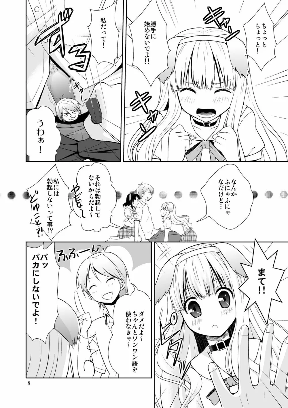 つきにゃんとあずわん - page7