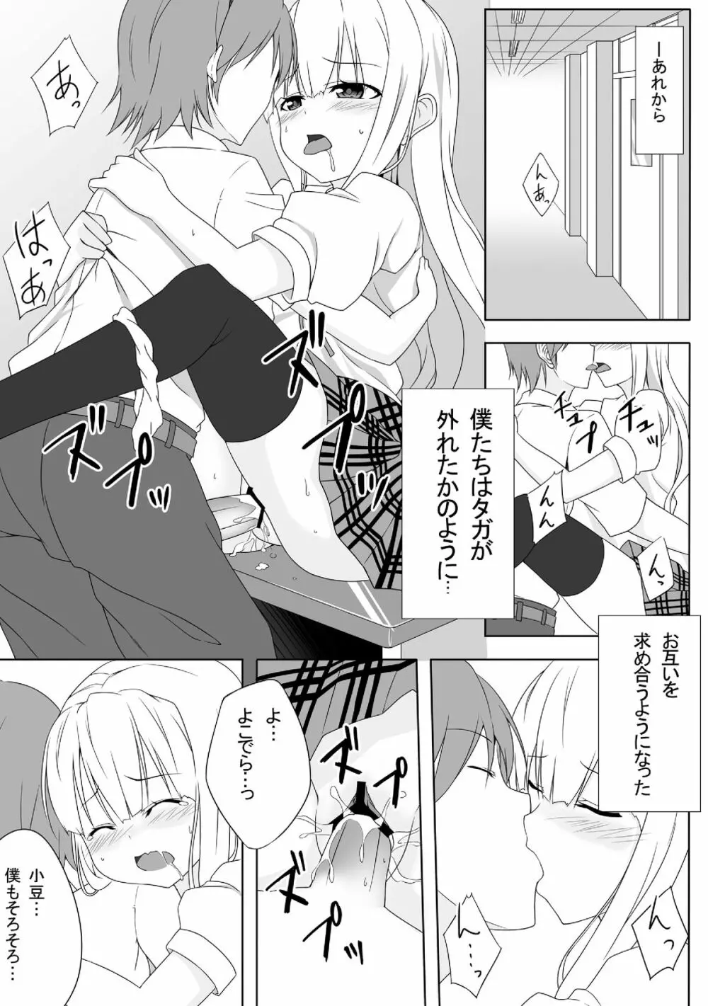 小豆梓の変態的な生活。 - page12