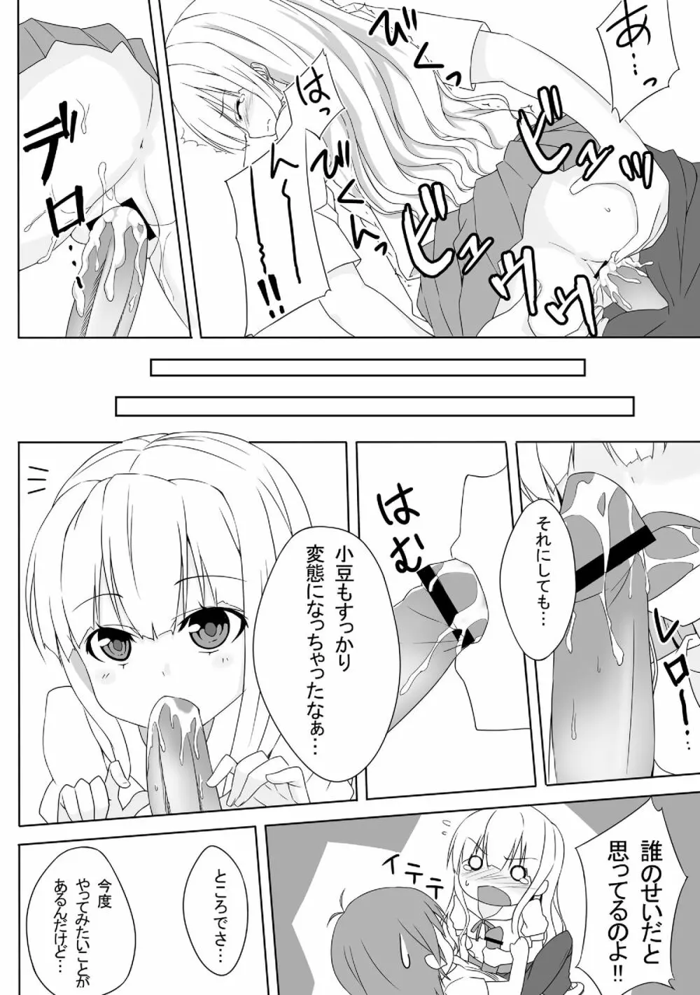 小豆梓の変態的な生活。 - page13