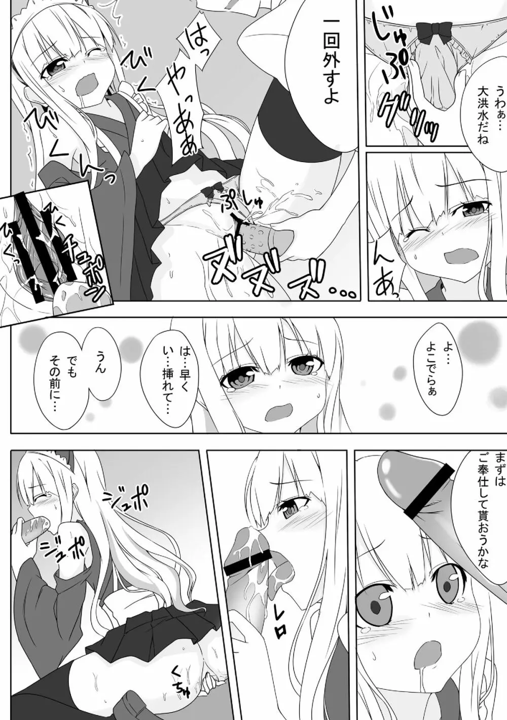 小豆梓の変態的な生活。 - page17