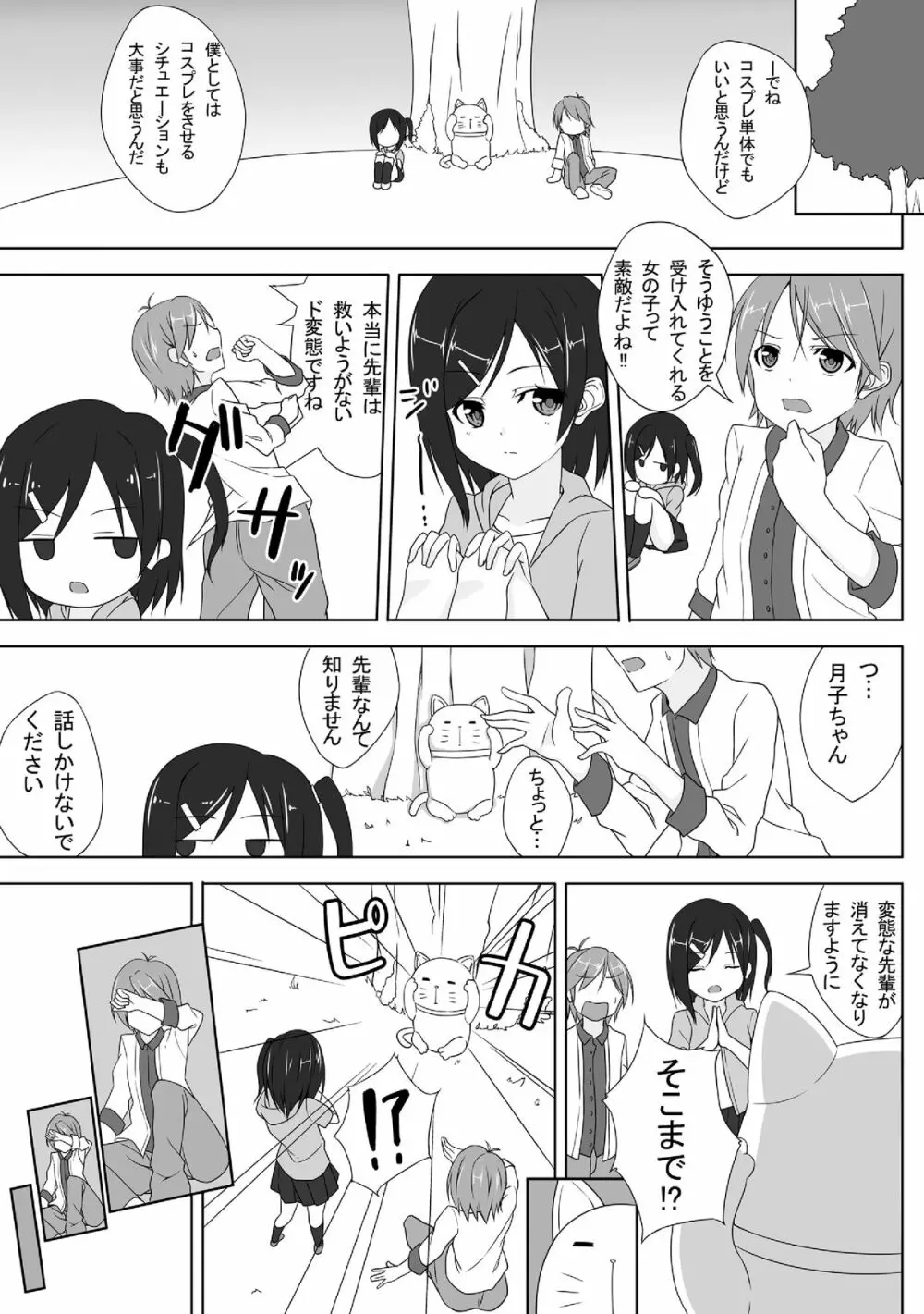 小豆梓の変態的な生活。 - page2