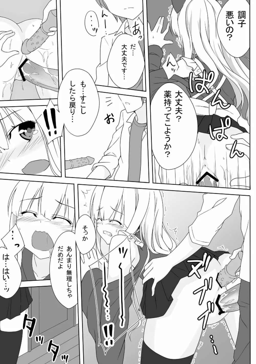 小豆梓の変態的な生活。 - page20