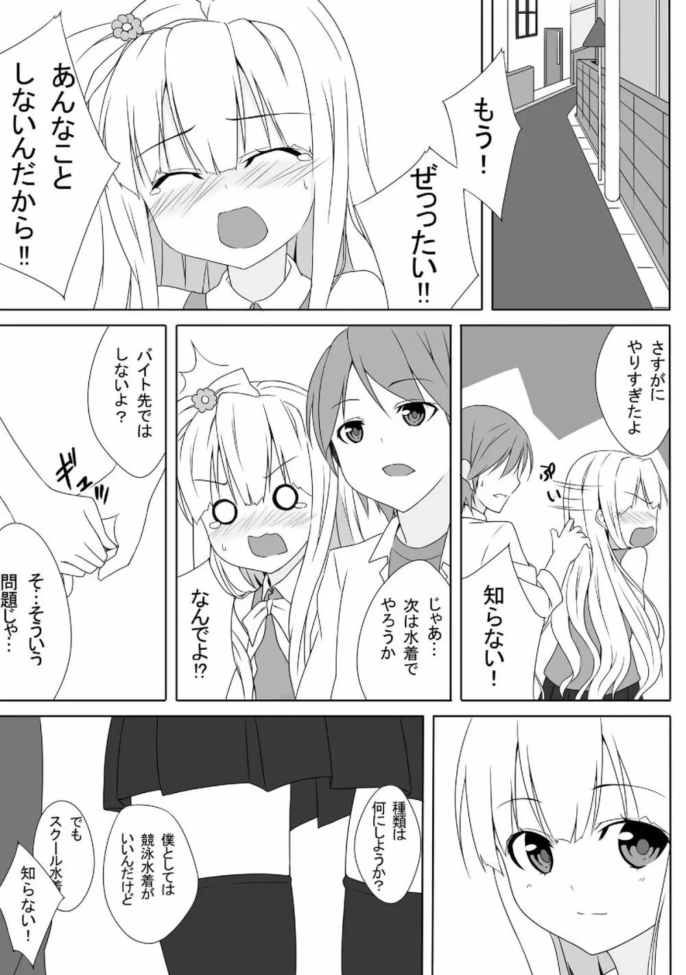 小豆梓の変態的な生活。 - page24