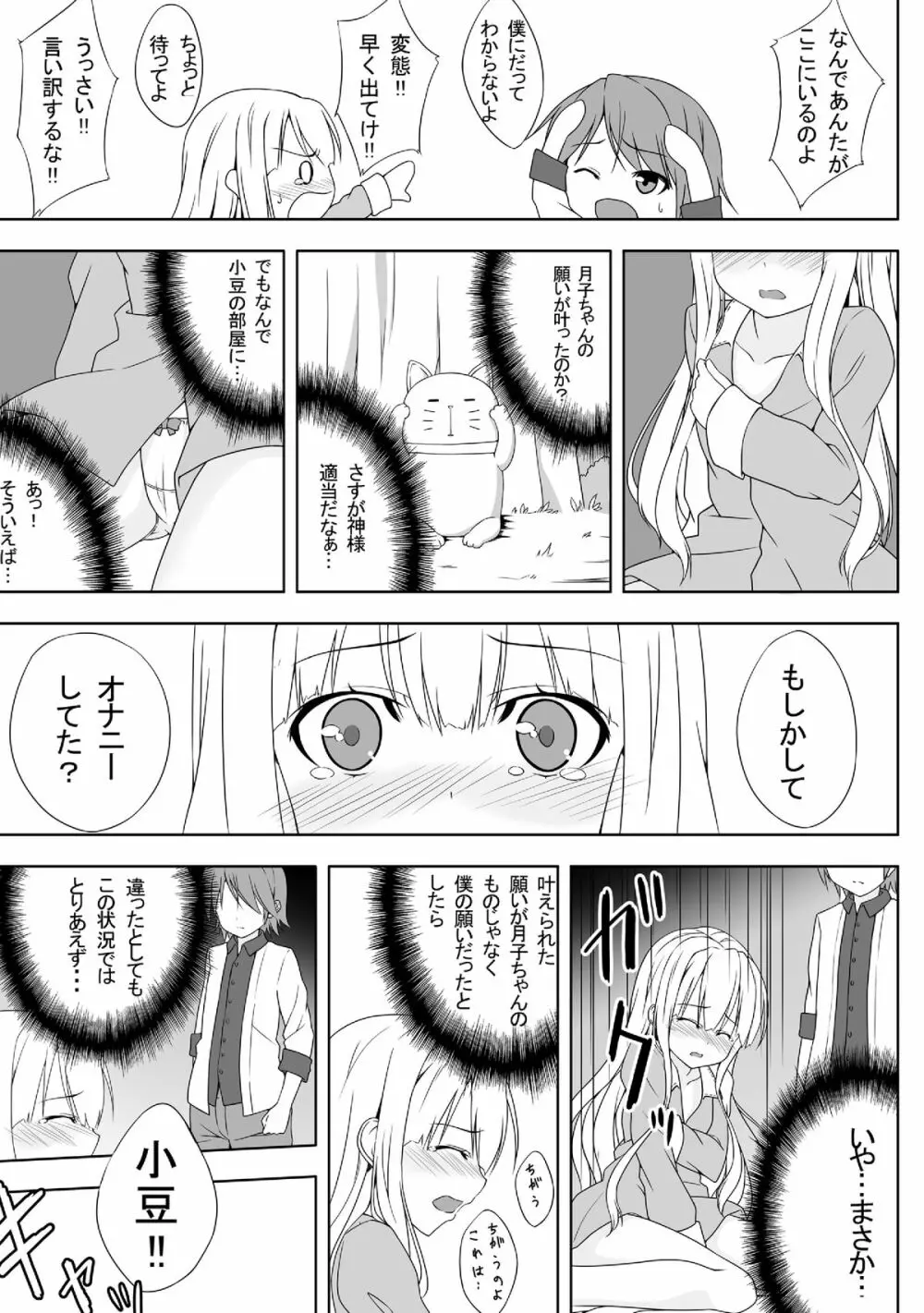 小豆梓の変態的な生活。 - page4