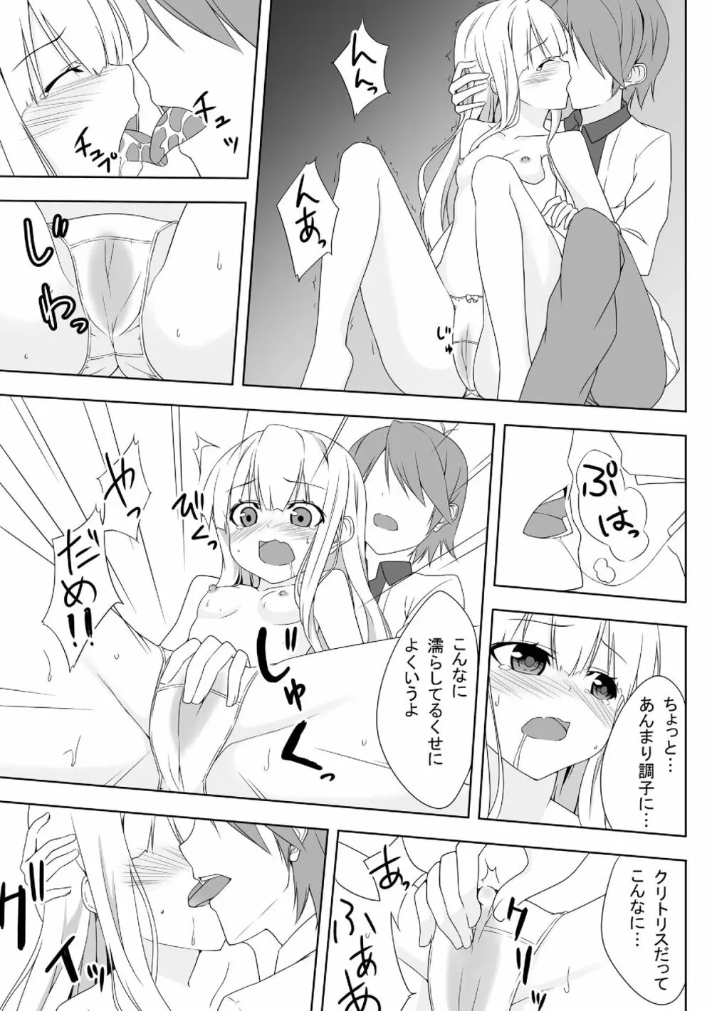 小豆梓の変態的な生活。 - page6