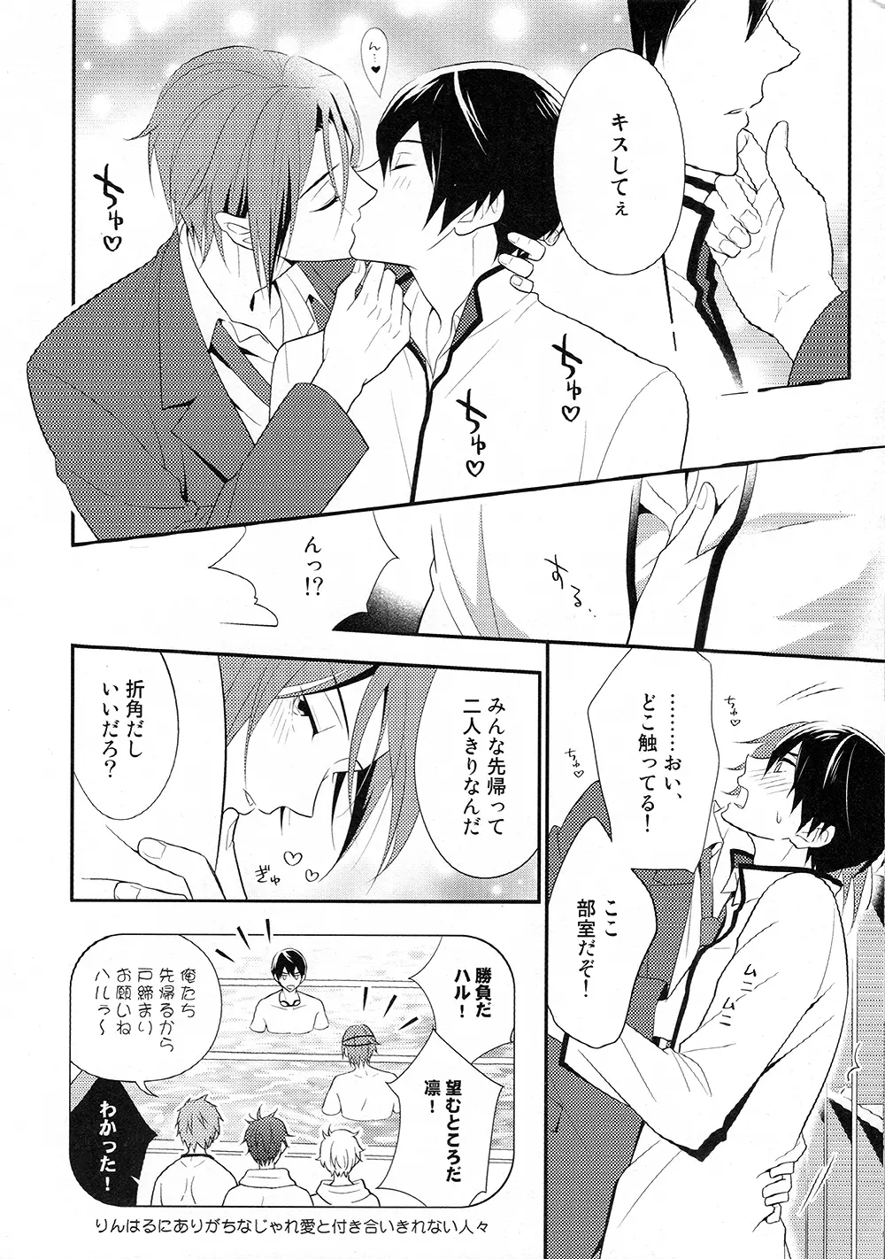 取り替エッチ - page6