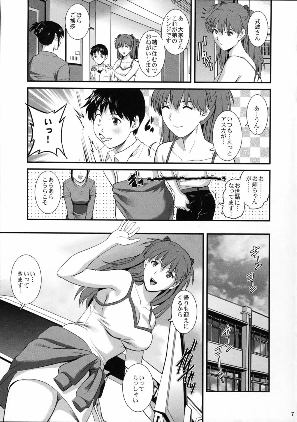 ASUKA28 - page7