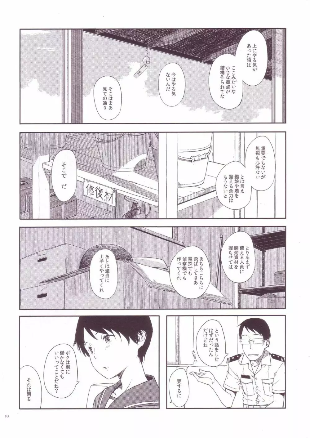 常夏艦隊 - page10