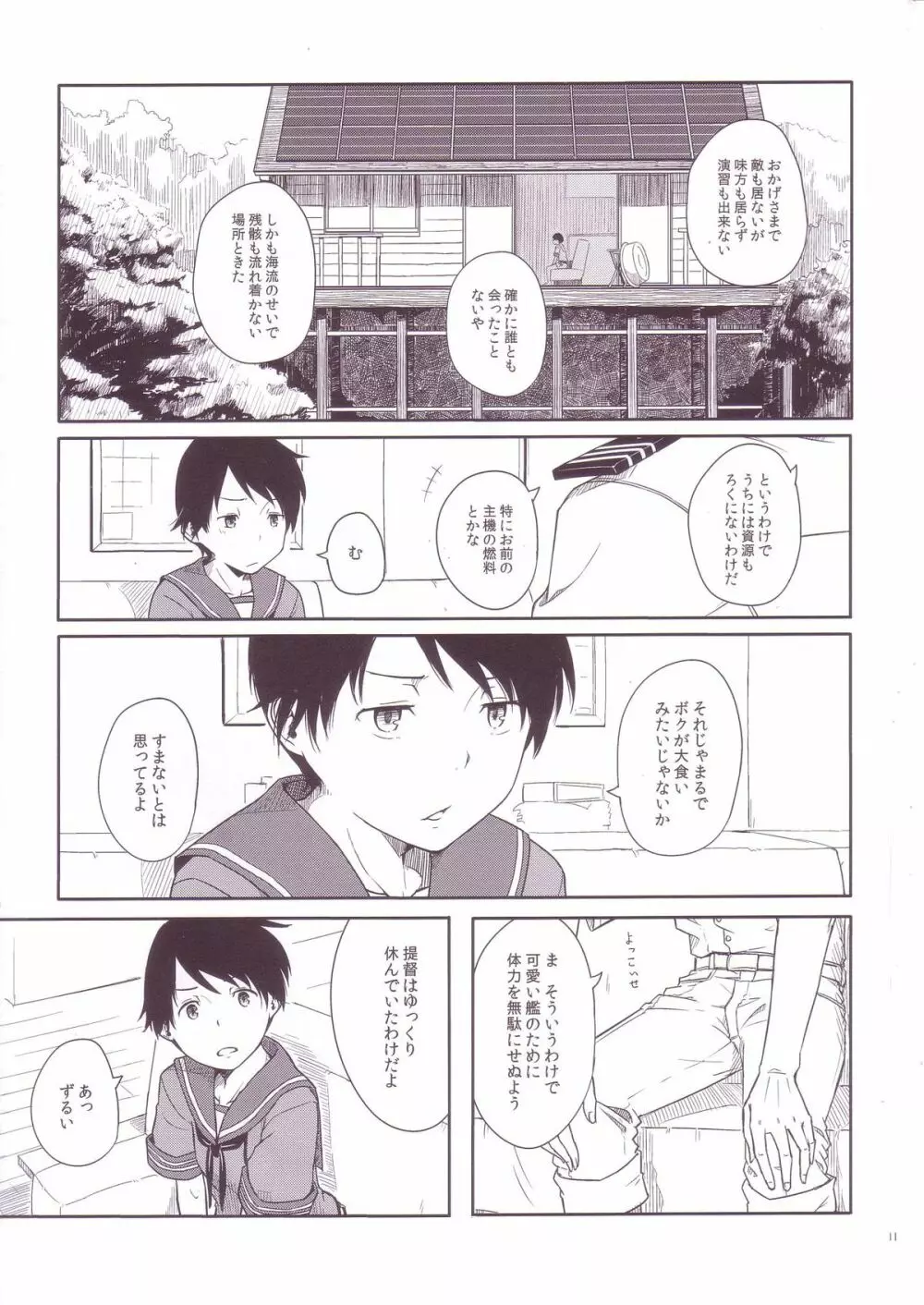 常夏艦隊 - page11