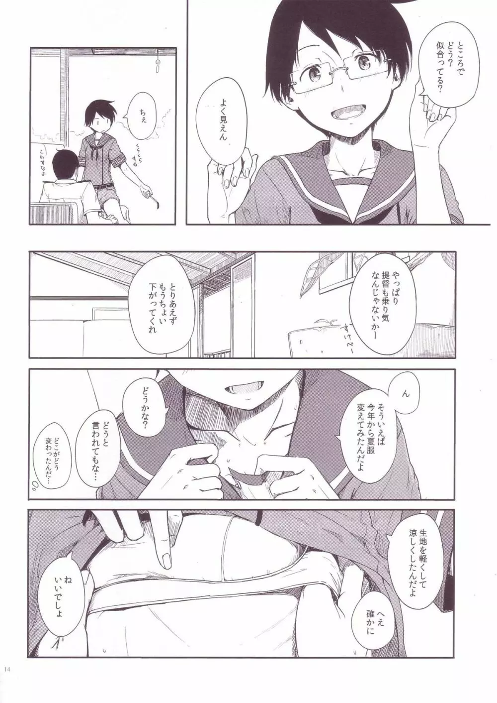 常夏艦隊 - page14