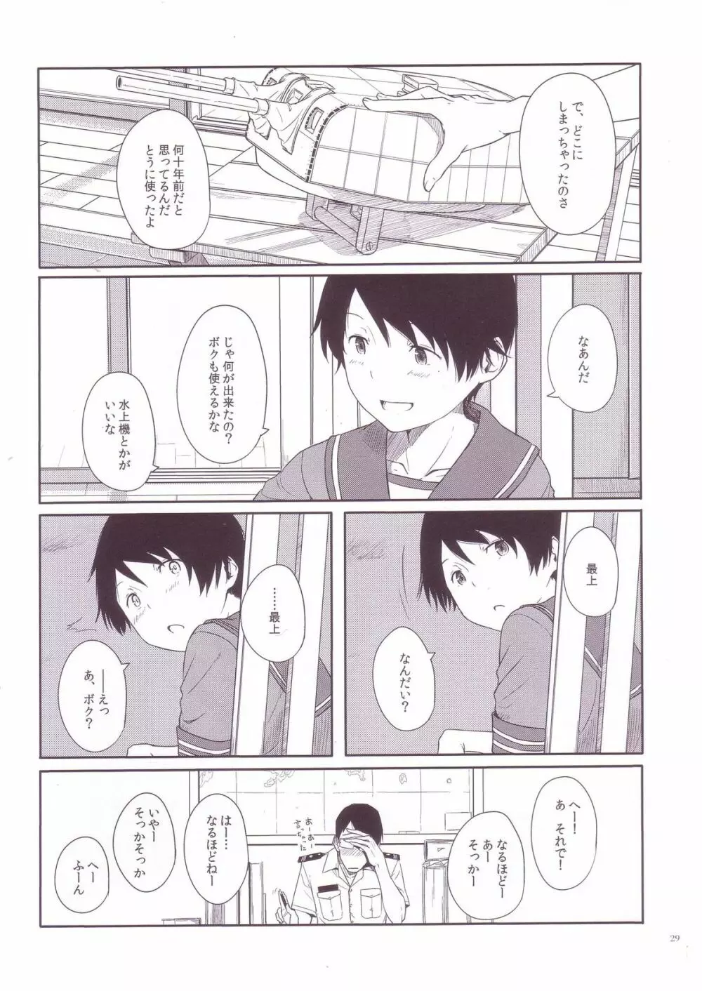 常夏艦隊 - page29