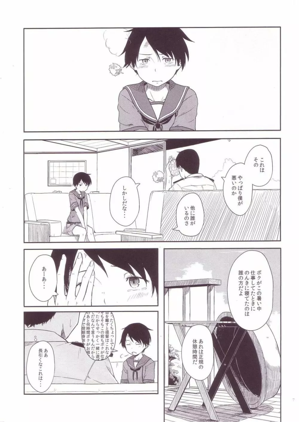 常夏艦隊 - page7