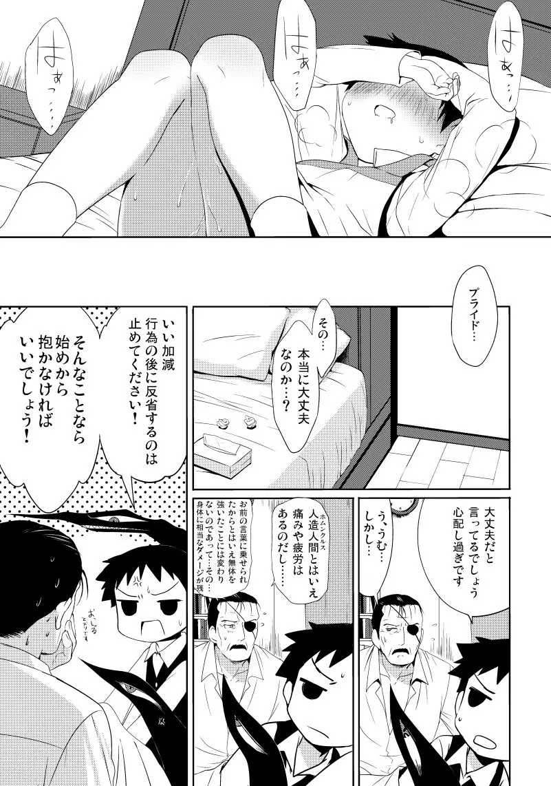 奥様は人造人間 - page14