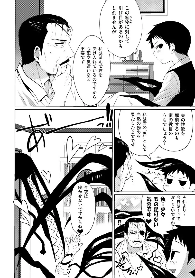 奥様は人造人間 - page15