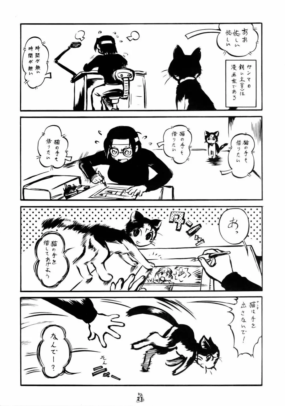 (CR37) [釣りキチ同盟] Non-Dema-R ～甲府編～ (よろず) - page20