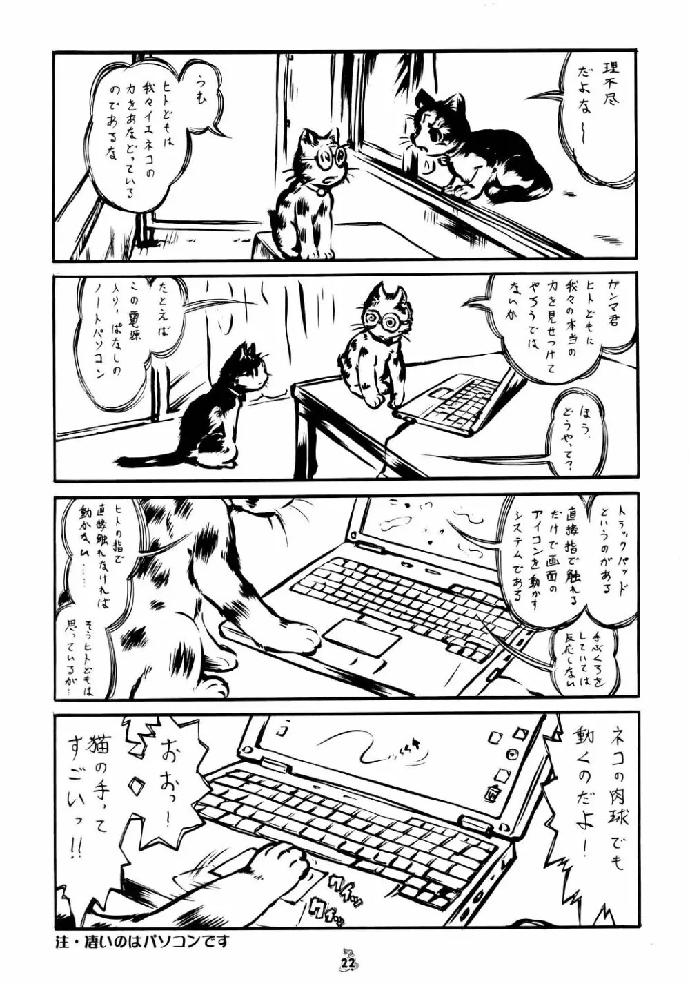 (CR37) [釣りキチ同盟] Non-Dema-R ～甲府編～ (よろず) - page21