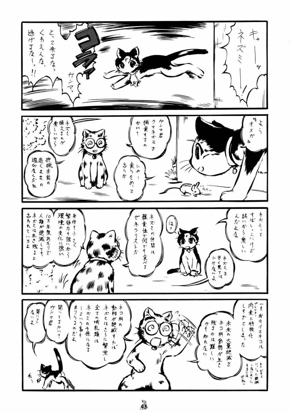 (CR37) [釣りキチ同盟] Non-Dema-R ～甲府編～ (よろず) - page42