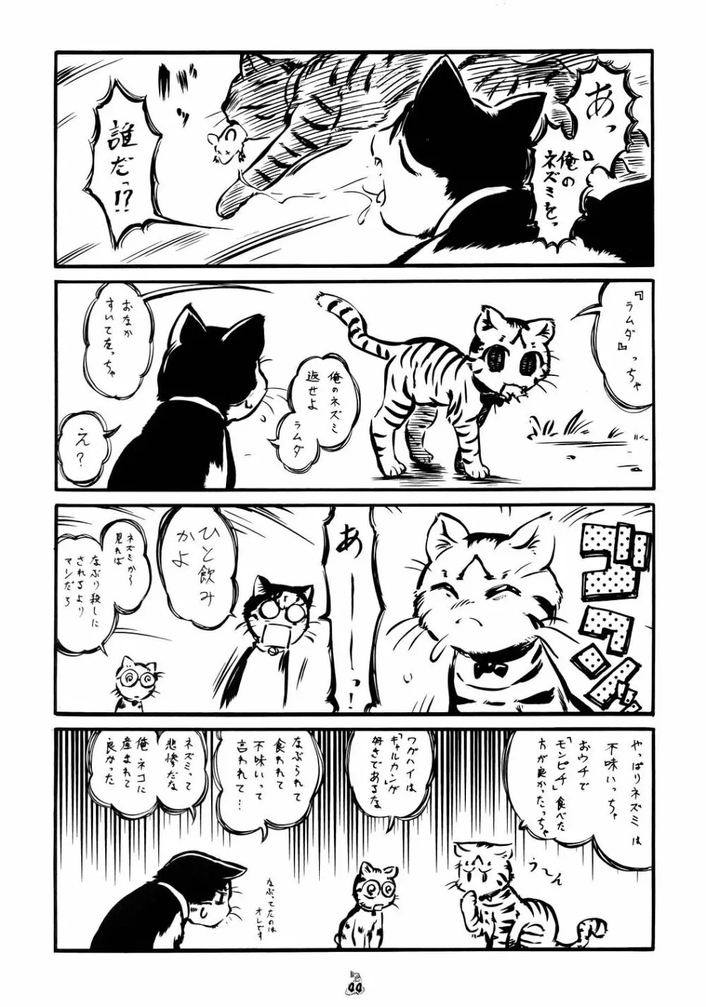 (CR37) [釣りキチ同盟] Non-Dema-R ～甲府編～ (よろず) - page43