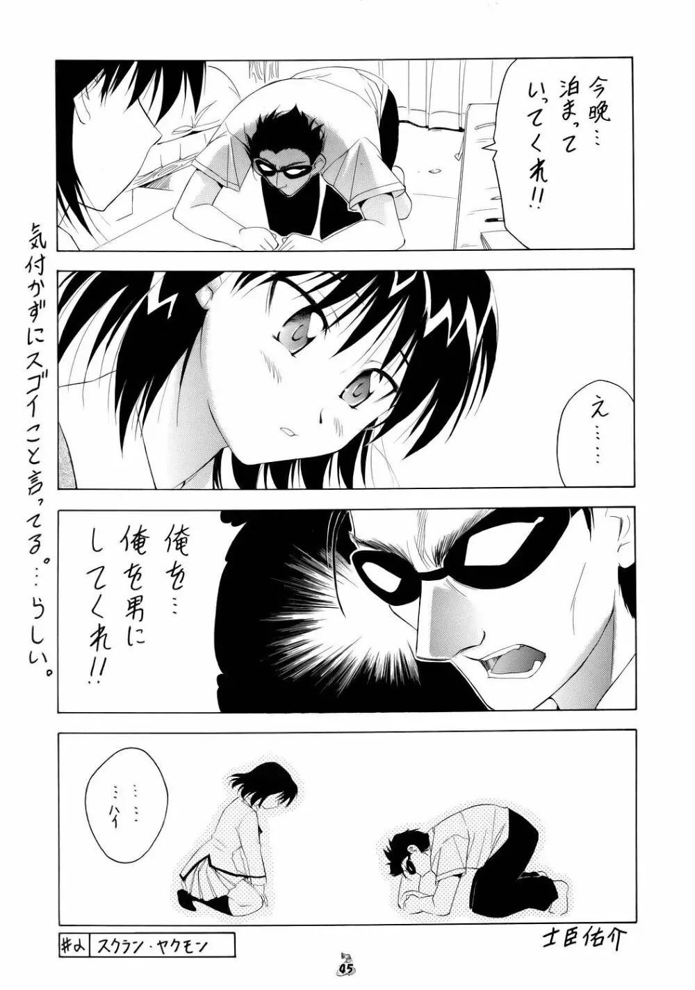 (CR37) [釣りキチ同盟] Non-Dema-R ～甲府編～ (よろず) - page44