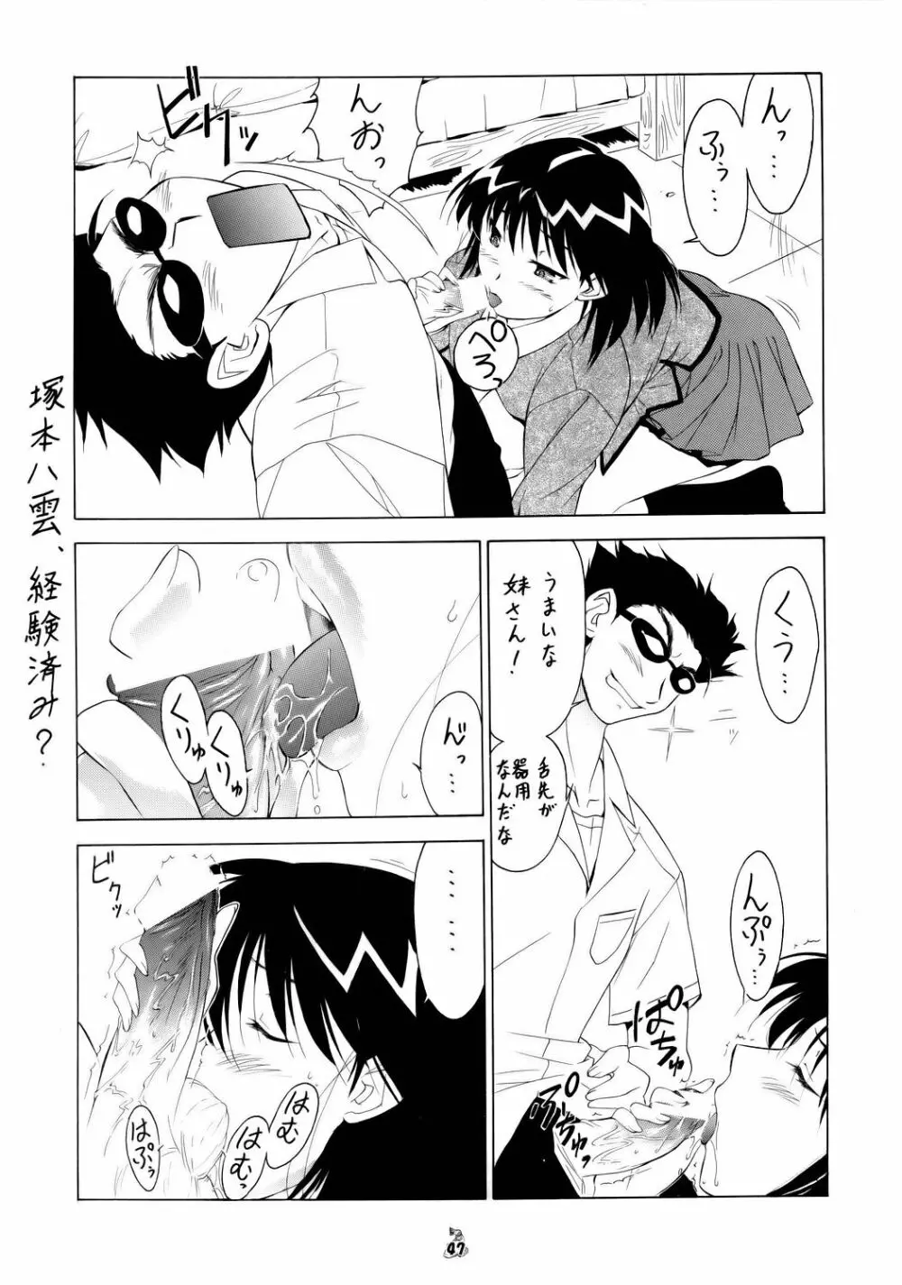 (CR37) [釣りキチ同盟] Non-Dema-R ～甲府編～ (よろず) - page46