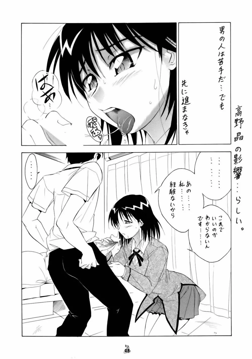 (CR37) [釣りキチ同盟] Non-Dema-R ～甲府編～ (よろず) - page47