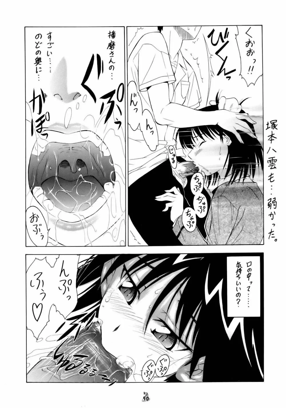 (CR37) [釣りキチ同盟] Non-Dema-R ～甲府編～ (よろず) - page49