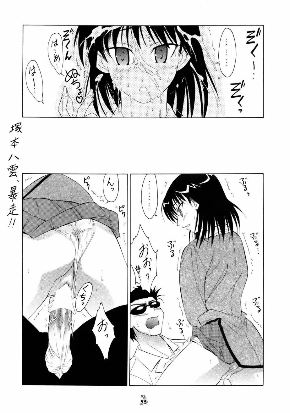 (CR37) [釣りキチ同盟] Non-Dema-R ～甲府編～ (よろず) - page52