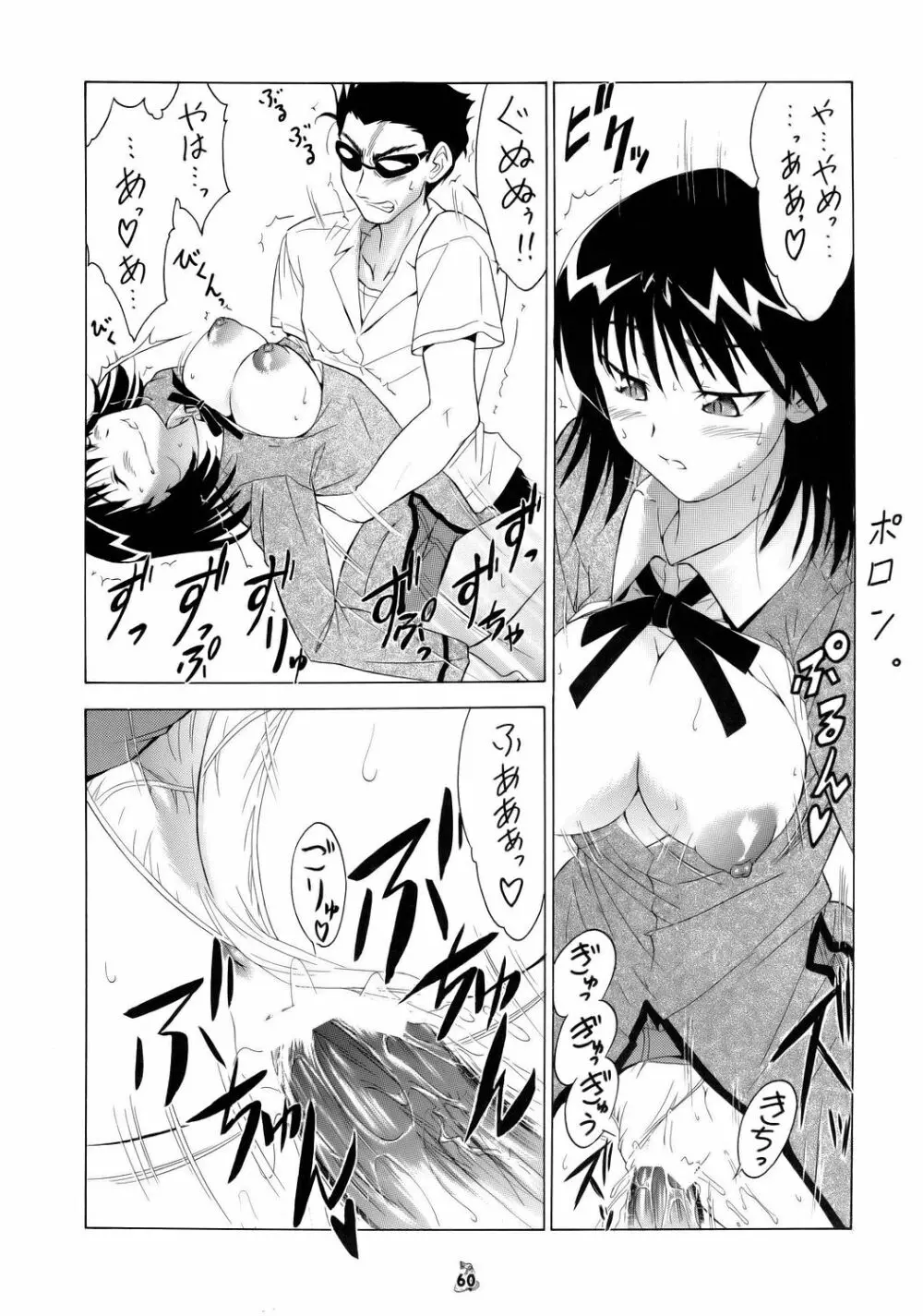 (CR37) [釣りキチ同盟] Non-Dema-R ～甲府編～ (よろず) - page59