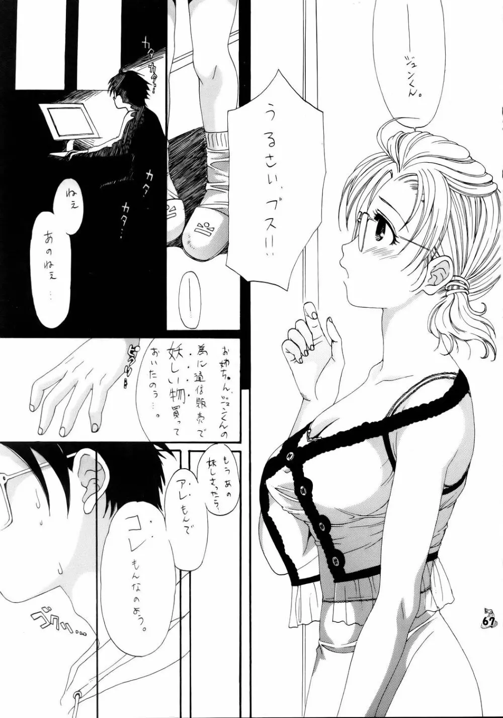 (CR37) [釣りキチ同盟] Non-Dema-R ～甲府編～ (よろず) - page66